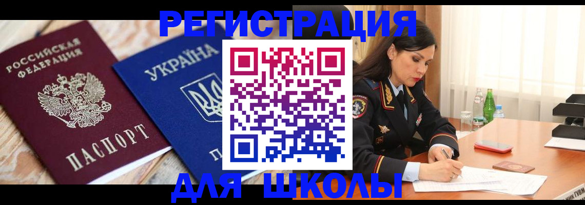 прописка ребенка в Горячем Ключе