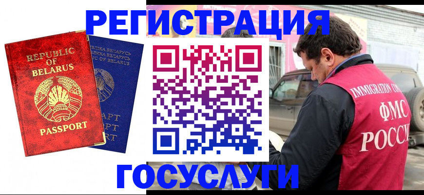 прописка для работы в Горячем Ключе