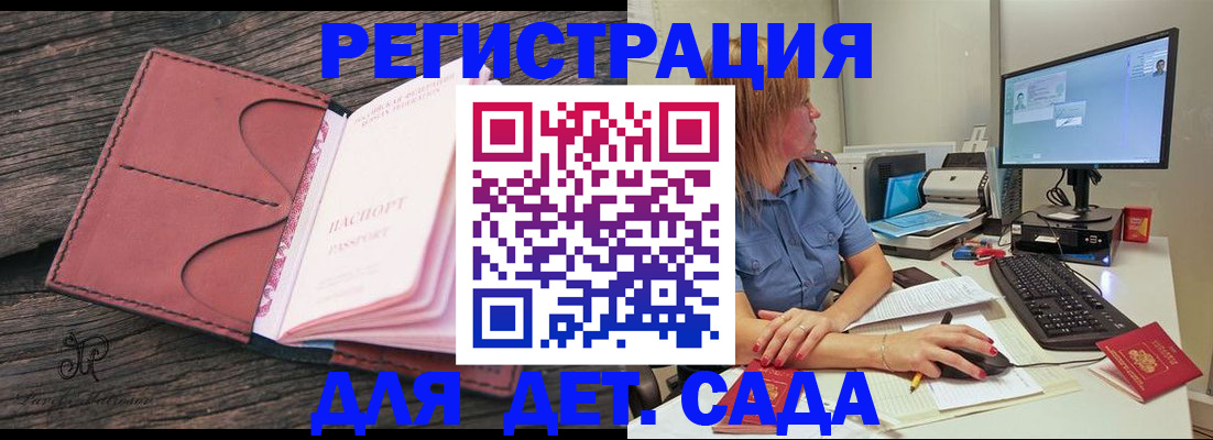 временная регистрация законно в Горячем Ключе